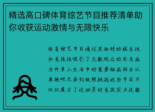 精选高口碑体育综艺节目推荐清单助你收获运动激情与无限快乐 精选高口碑体育综艺节目推荐清单助你收获运动激情与无限快乐