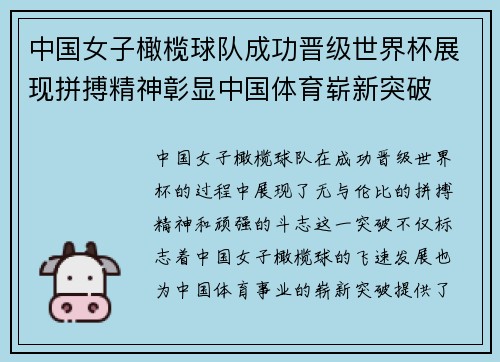 中国女子橄榄球队成功晋级世界杯展现拼搏精神彰显中国体育崭新突破 中国女子橄榄球队成功晋级世界杯展现拼搏精神彰显中国体育崭新突破