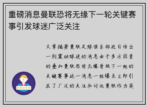 重磅消息曼联恐将无缘下一轮关键赛事引发球迷广泛关注 重磅消息曼联恐将无缘下一轮关键赛事引发球迷广泛关注