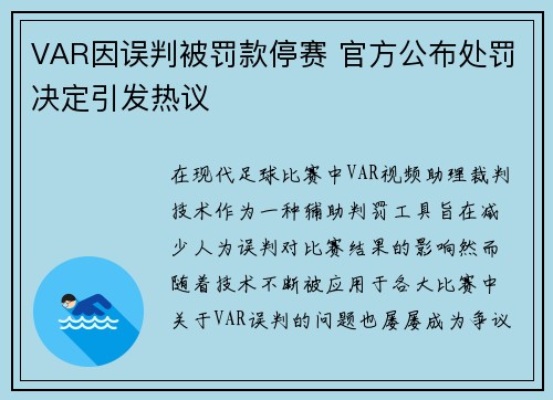 VAR因误判被罚款停赛 官方公布处罚决定引发热议 VAR因误判被罚款停赛 官方公布处罚决定引发热议