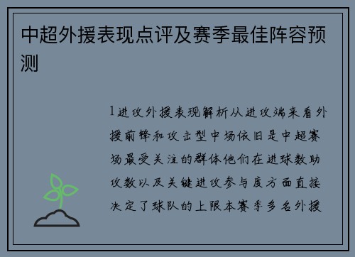 中超外援表现点评及赛季最佳阵容预测