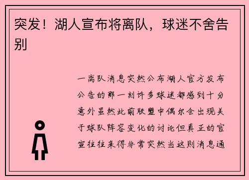 突发！湖人宣布将离队，球迷不舍告别