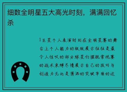 细数全明星五大高光时刻，满满回忆杀