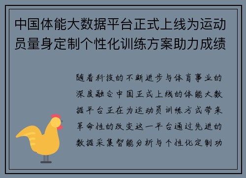 中国体能大数据平台正式上线为运动员量身定制个性化训练方案助力成绩提升