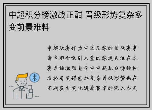 中超积分榜激战正酣 晋级形势复杂多变前景难料